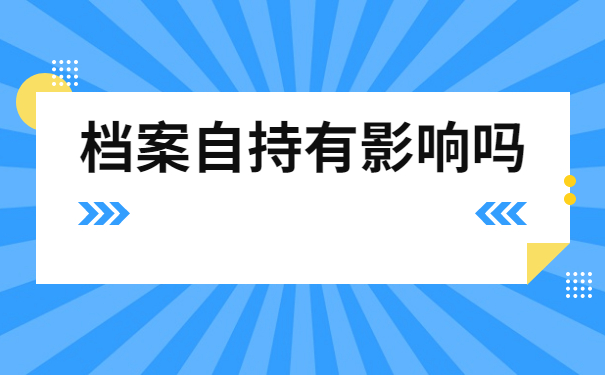 个人档案查询系统入口，点击进入文章了解一下吧