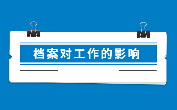 河南毕业生档案查询系统入口,想快速查询到自己档案的小伙伴一定要知道
