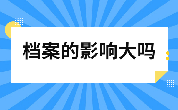 山西毕业生档案状态查询入口,不知道怎么查档案的快看过来