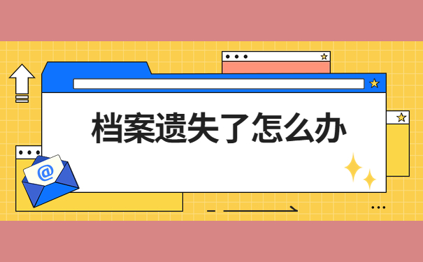 凉州区个人档案网上查询系统入口，这个方法包你查到自己的档案