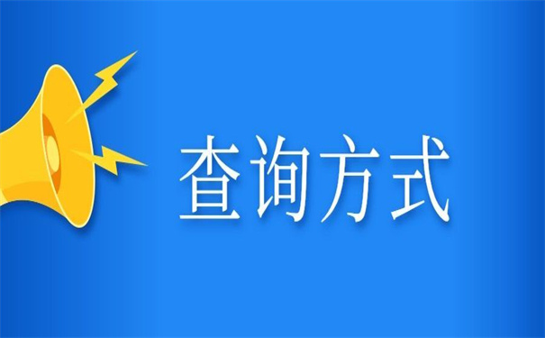 都昌人才市场档案查询入口，一看就会的查询方法！