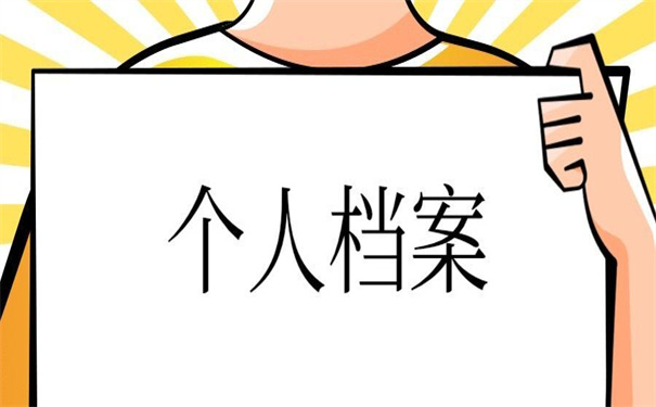 江苏个人档案查询官方入口,一看就会的操作方法!