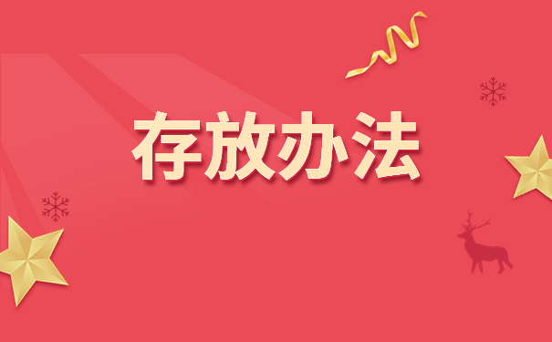 函授大专学历档案存放流程！跟着小编学习正确的存放方法