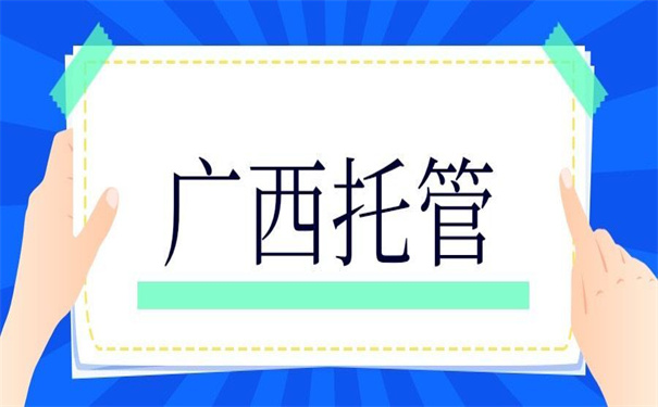 广西河池人才市场档案托管,超详细的托管步骤!