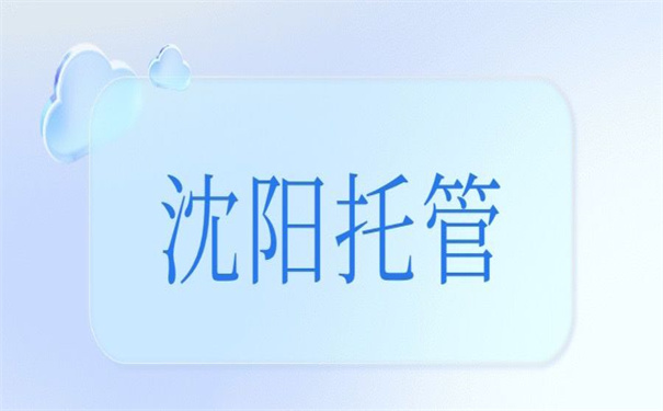 沈阳人才市场档案托管流程,三步教会你如何托管!