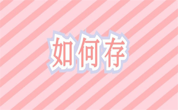 毕业后的档案存放在哪里合适？超实用的存放技巧！