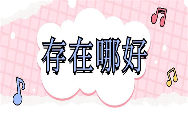 毕业后的档案存放在哪里合适？超实用的存放技巧！
