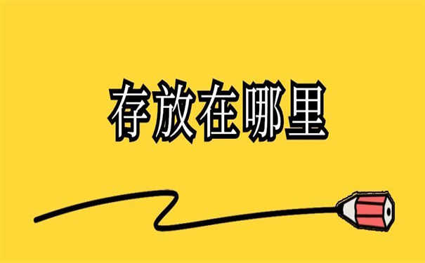 如何查个人档案存放在哪里了?一分钟学会查询技巧!