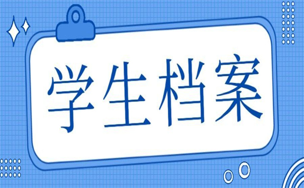 学生学籍档案查询入口官网,都是干货,赶紧收藏!