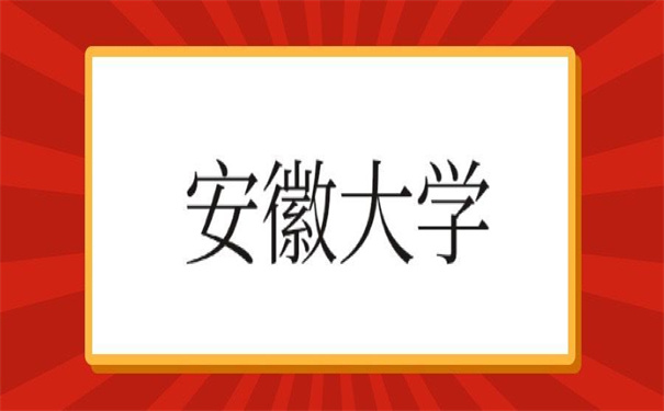安徽大学档案查询系统入口,超易懂的查询方法!