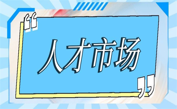 杭州人才市场怎样接收档案，值得收藏的方法！