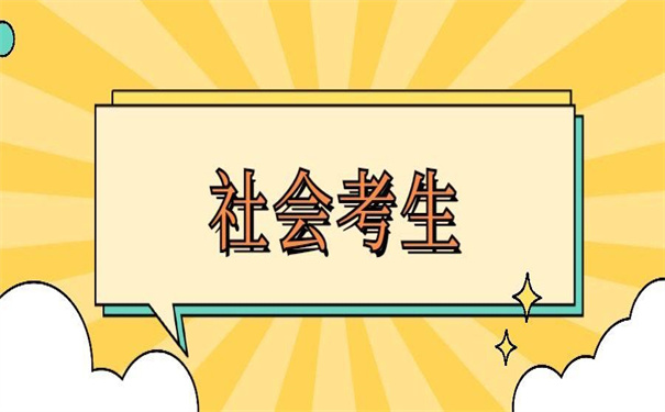 社会考生的学籍档案在自己手里，超简单的激活方法！