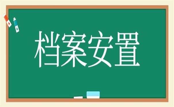 企业辞退档案在自己手里怎么办？超实用的激活方法！