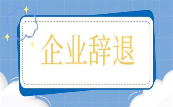 企业辞退档案在自己手里怎么办？超实用的激活方法！