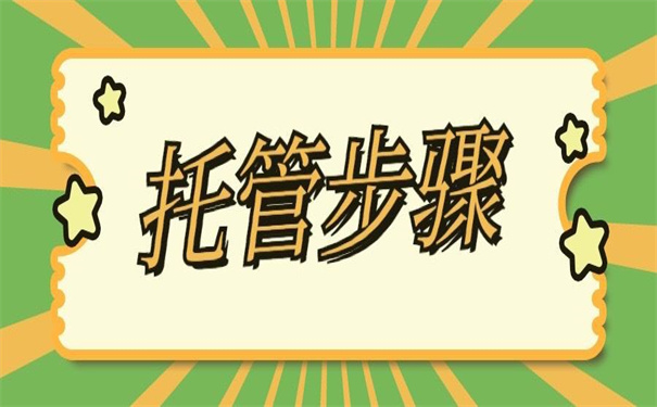 湖南邵阳人才市场托管档案，托管的技巧都在这儿！