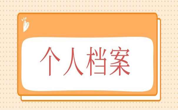个人诚信档案查询入口官网，一看你就知道怎么查了！