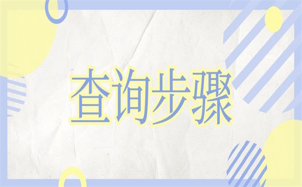 自贡档案查询网上服务平台,一看就会得使用方法!