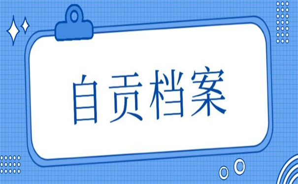 自贡档案查询网上服务平台,一看就会得使用方法!