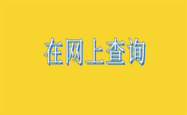 宿迁档案查询网上服务平台,错过了你会后悔的!