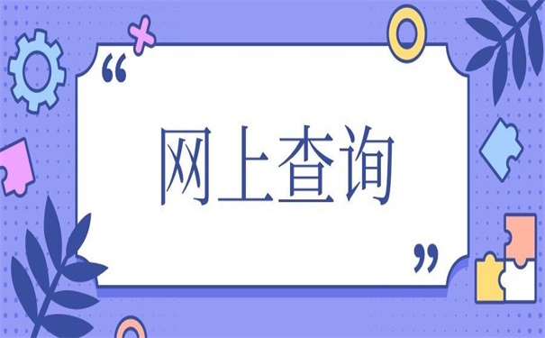 浙江档案查询网上服务平台,超实用的查询工具!