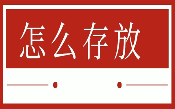 离职后档案在自己手里怎么存放？超详细的操作步骤！