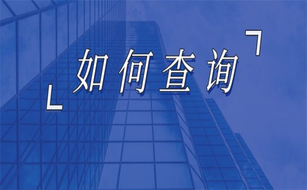 山东档案查询网上服务平台,一看就会的查询方法!