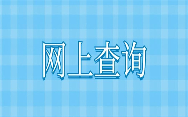 湖南档案查询网上服务平台，超好用的档案查询方法！