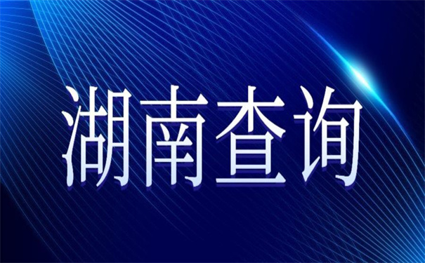 湖南档案查询网上服务平台，超好用的档案查询方法！