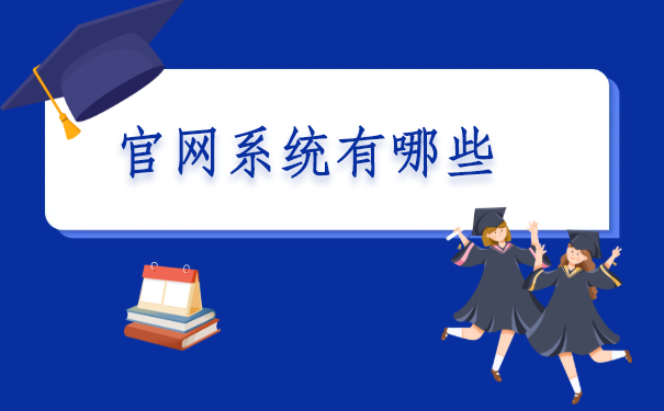 郑州人事档案查询系统官网，这个官网能帮助你快速搞定档案位置。