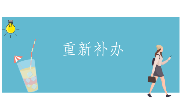 学籍档案在自己手里破损了,要怎么快速解决?