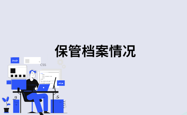 学籍档案查询网上服务平台,你想知道的查询步骤都在这!