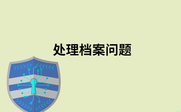 武汉档案查询网上服务平台,超详细的档案查询步骤