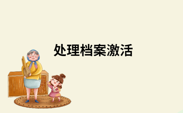 档案袋在自己手里必须本人去存吗？点击文章了解详情！