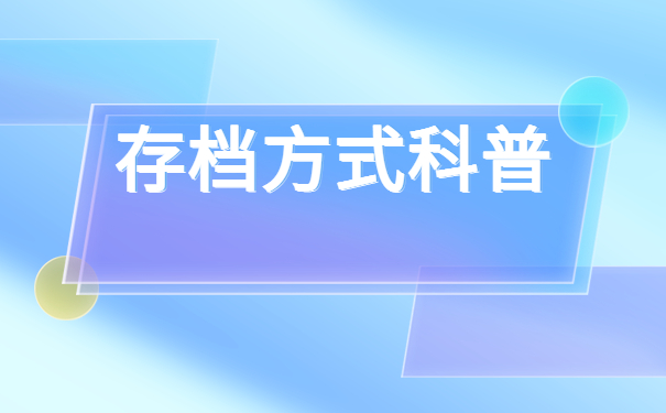 河北档案查询网上服务平台，存档部门大排查！