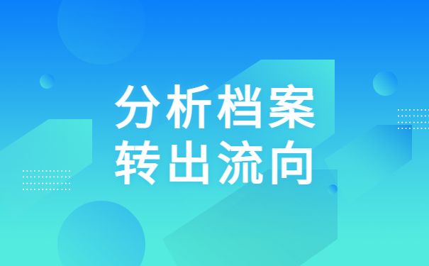 怎么查自己的档案在郑州哪里？查询小知识不能错过！