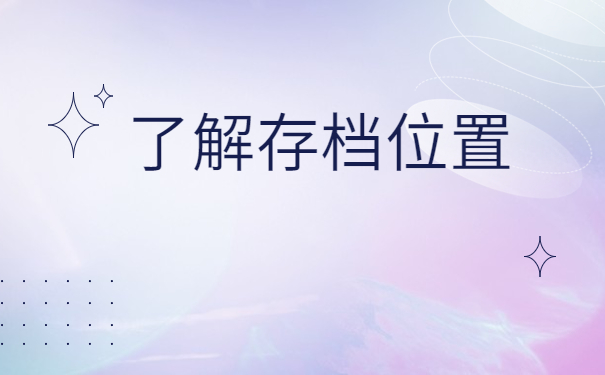保定档案查询网上服务平台，查询必备指南！