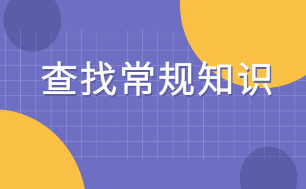 个人网上怎么查询自己的档案？档案查询常规步骤！