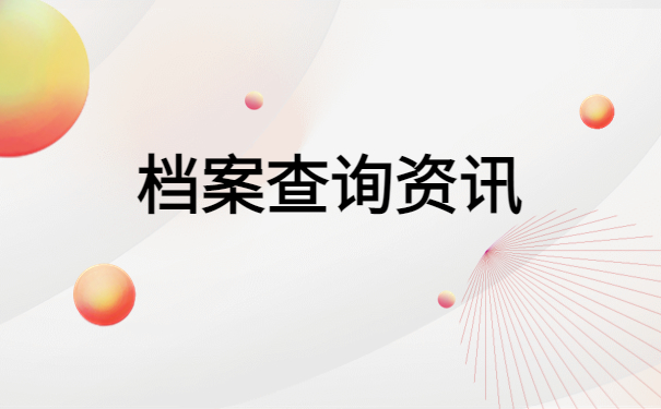辽宁大学学生档案查询入口,一定不能错过!