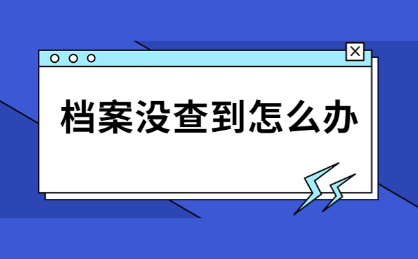 广西怎么查询自己的档案所在位置?一起来了解下吧