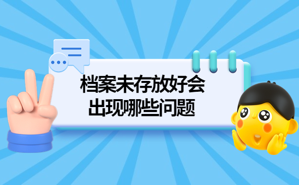仙桃个人档案应该存放在哪里?看了这篇文章你就知道啦!