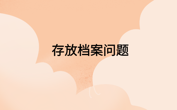 湖北网上怎么查自己的档案？看完就会的查询方法