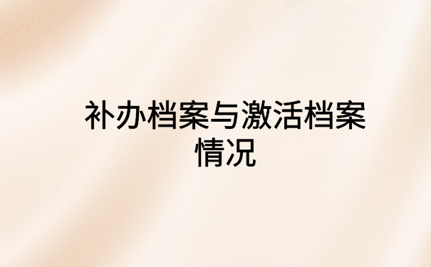 高考往届生档案在自己手里怎么办?文章里有你想要的答案