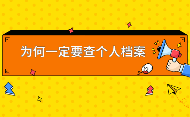 津沽学院学生档案电话查询,告诉你最省心高效的档案查询方法