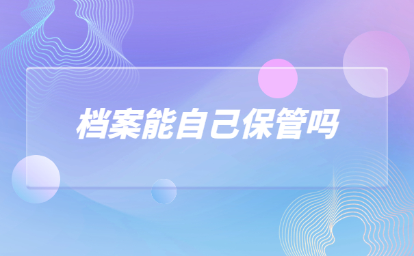 集宁师范学院学籍档案查询，分分钟教会你如何快速查询档案