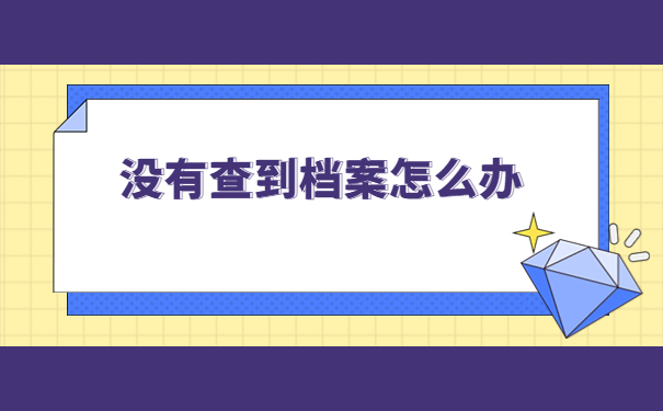 辽宁师范大学学籍档案查询,不知道怎么查询的快看过来