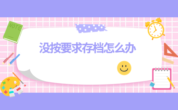 山西临县人才市场接收档案流程，一分钟为你理清全流程