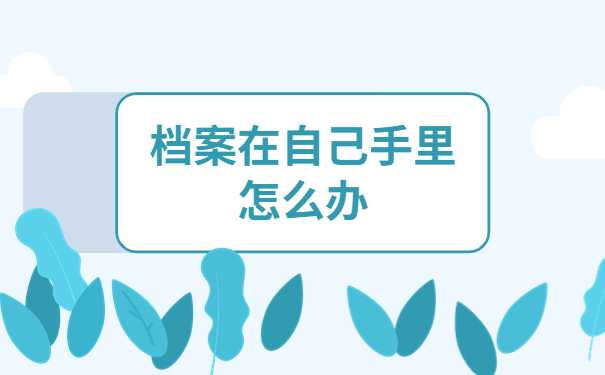 天津财经大学学生档案查询，档案查询技巧早知道