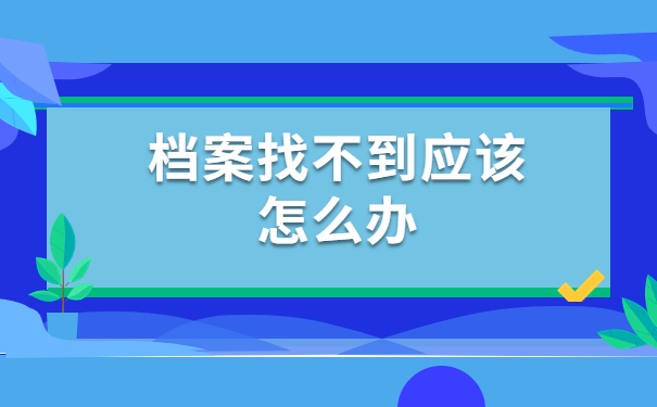 河南省许昌市学生档案查询!超详细的讲解