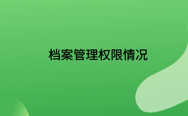 广西怎么查自己的档案在哪？了解具体的档案查询方法