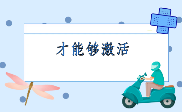 非全档案在自己手里怎么办？死档激活的程序是什么？